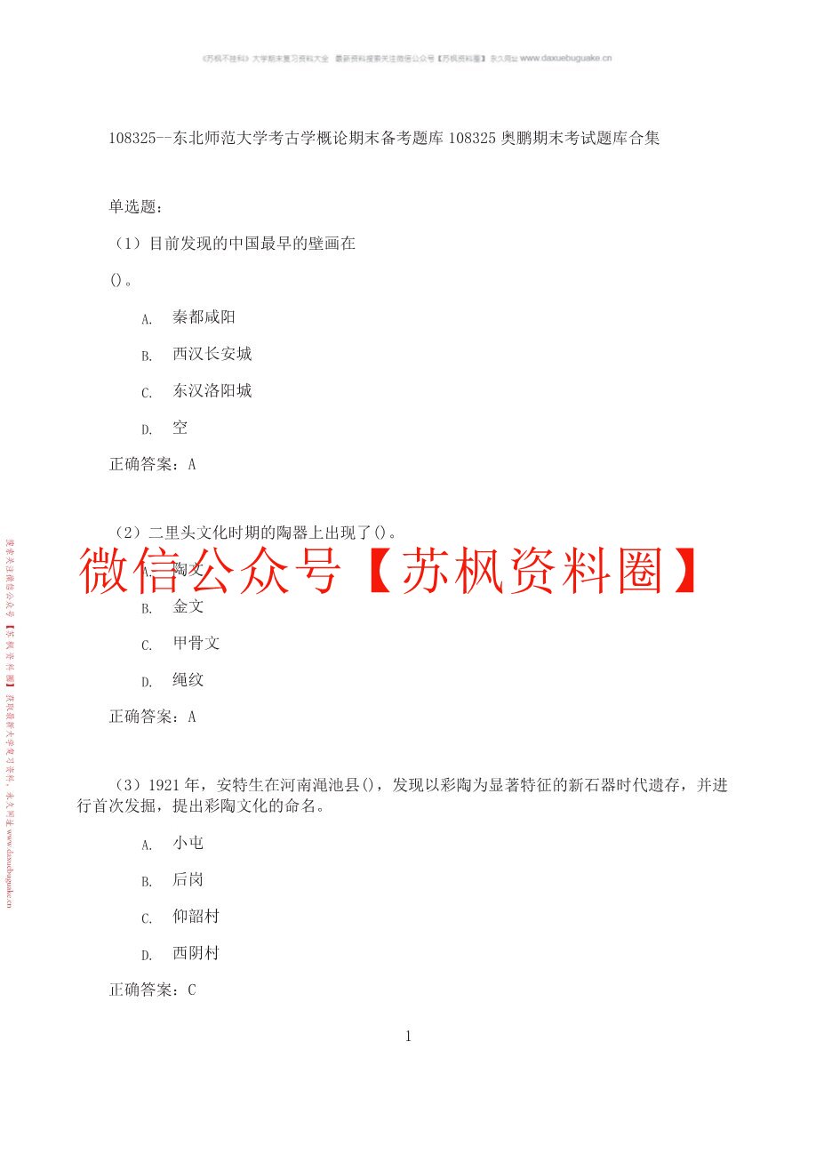 考古学概论